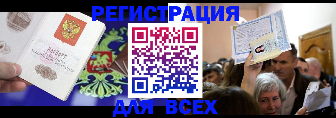 прописка штамп в Котельниче