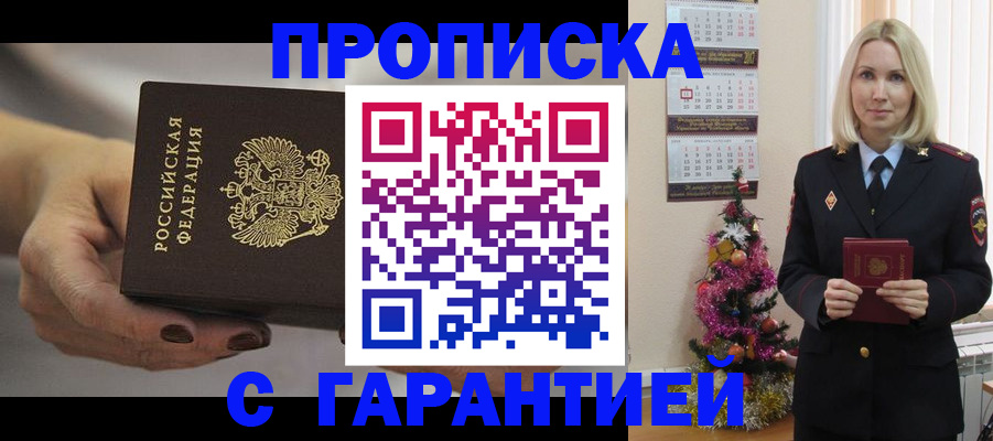 прописка для работы в Котельниче