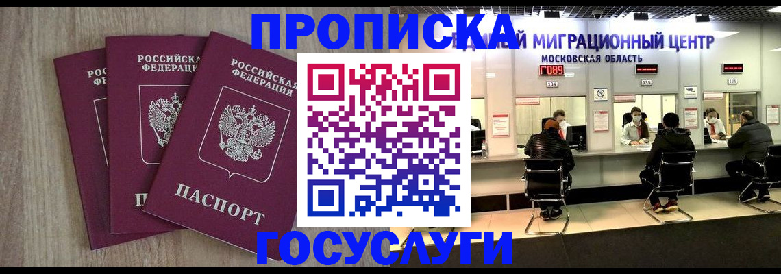прописка штамп в Котельниче