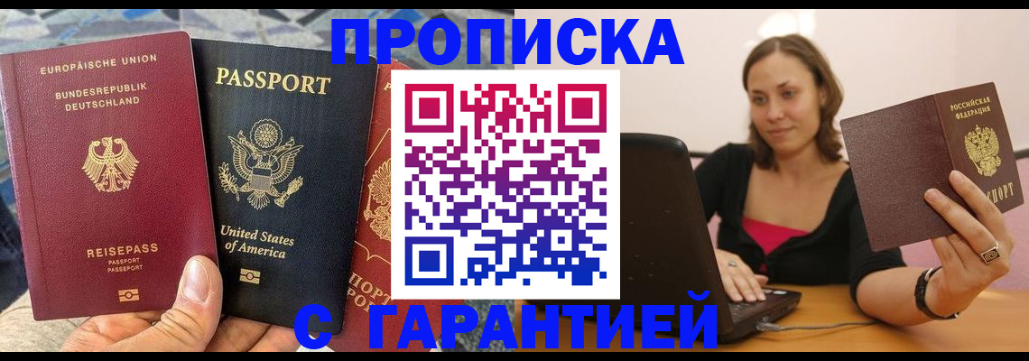 купить прописку в Котельниче