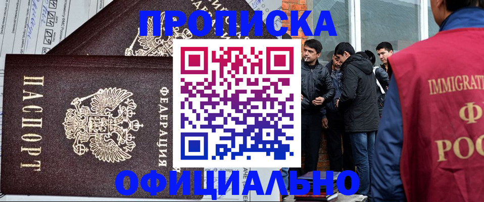 прописка штамп в Котельниче