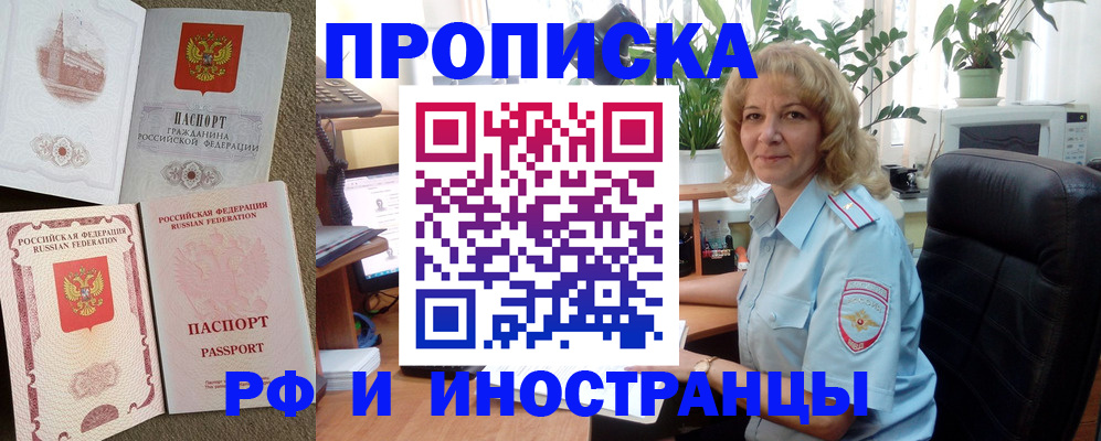 временная регистрация купить в Котельниче